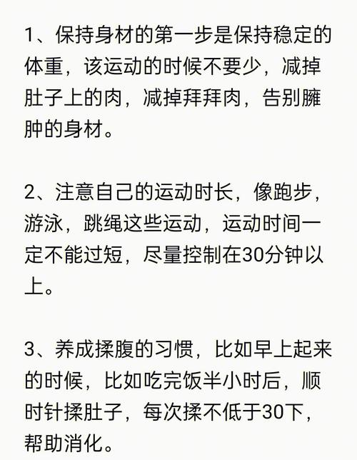 如何通过日常养成好习惯，塑造更苗条的身材呢？