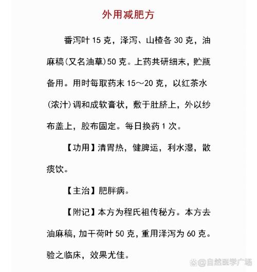 外用中药瘦身6处方具体是哪几种药材搭配？