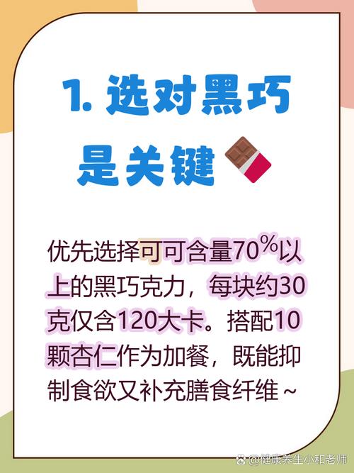 一周内巧吃巧克力能实现神奇瘦身效果吗？