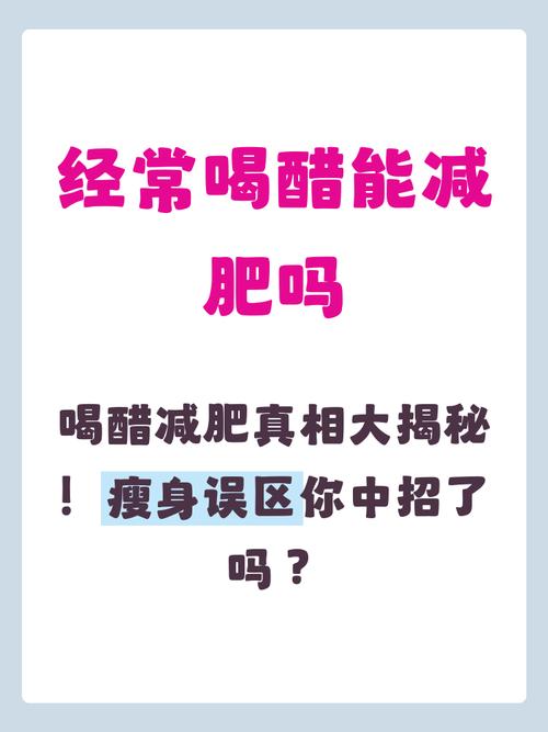 吃菜加醋能增加饱腹感，有助于减肥吗？