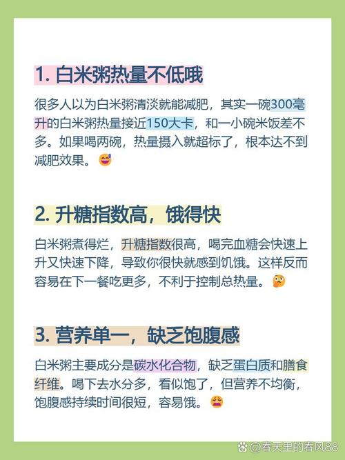 喝白粥真的不能帮助减肥吗？