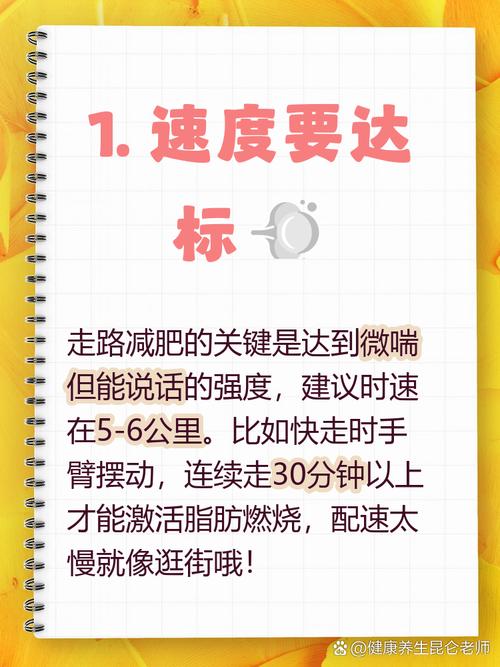 走路速度加快真的有助于减肥吗？