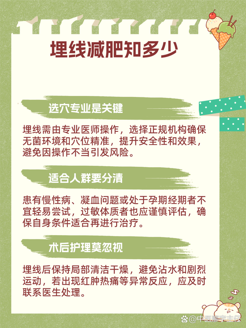 埋线减肥的原理和效果是怎样的？