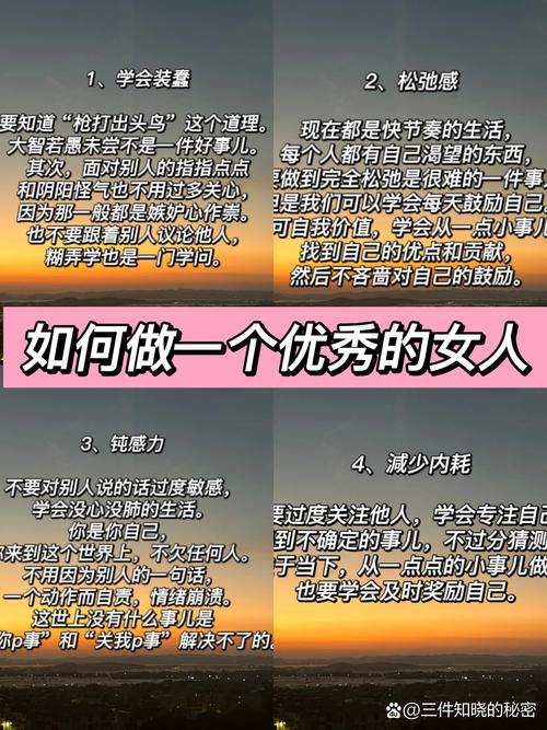 如何成为优秀女性必做的7件事？