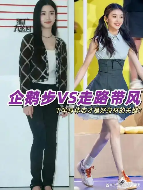 女人哪种走路姿势被认为最难看？