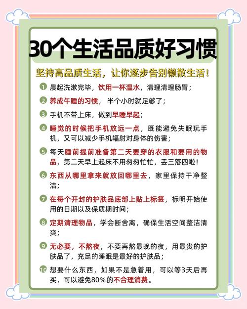 如何通过完成哪7件事来提升我的日常生活品质？