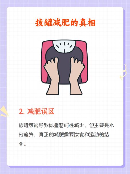 拔罐减肥法真的能带来意想不到的瘦身效果吗？