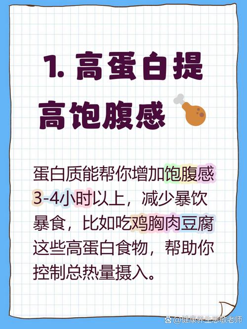 如何通过减少食量实现饱腹感，有没有什么秘诀？