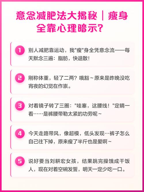 如何通过心理暗示法实现减肥目标？