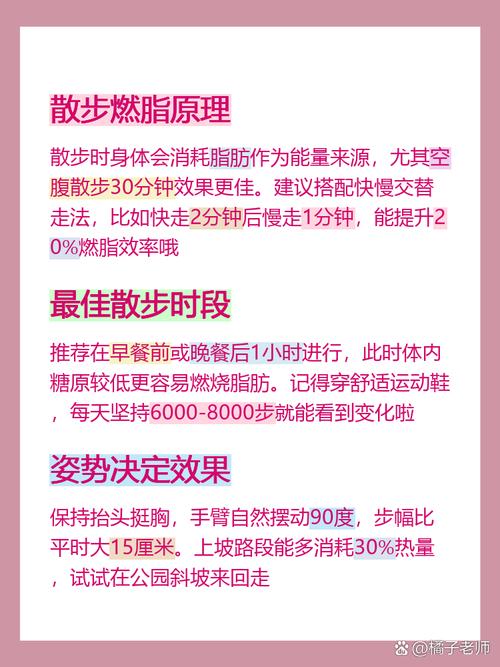 如何通过散步轻松实现减肥效果？
