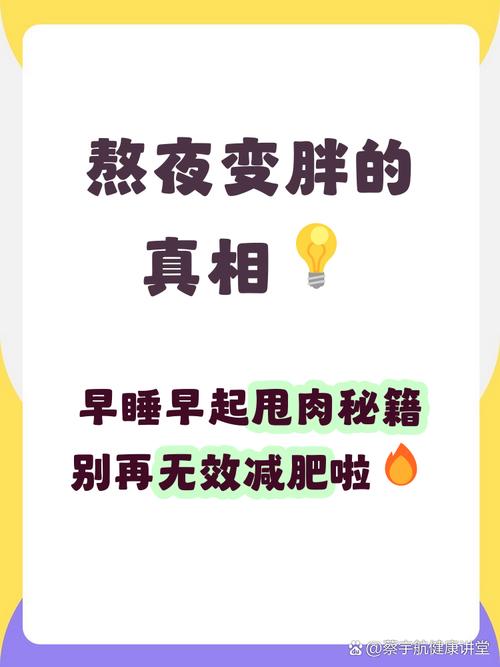 调整生物钟真的有助于减肥吗？
