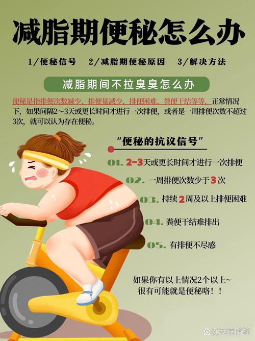 便秘是否是减肥过程中最大的瘦身阻力，消除它就能成功瘦身吗？