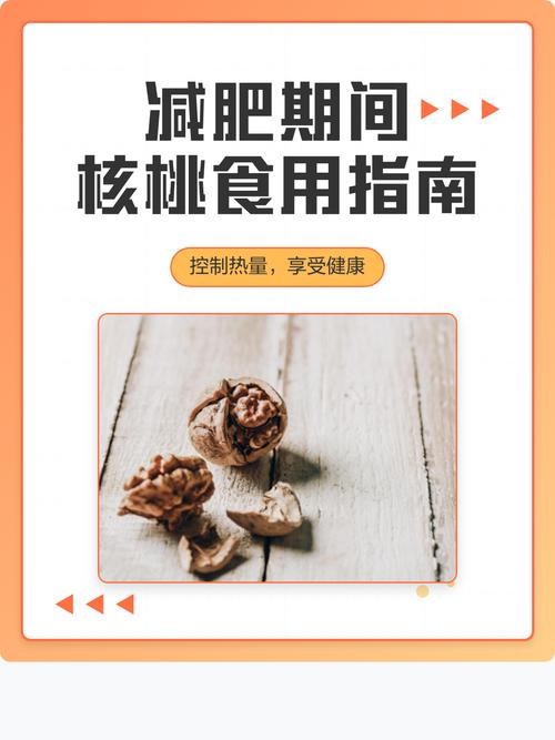 核桃减肥效果如何，适合减肥期间食用吗？