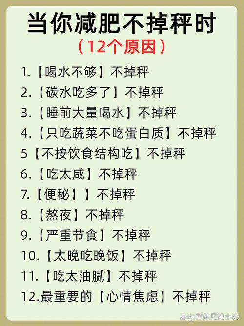 为什么总是瘦不下来是不是因为我还没吃够呢？