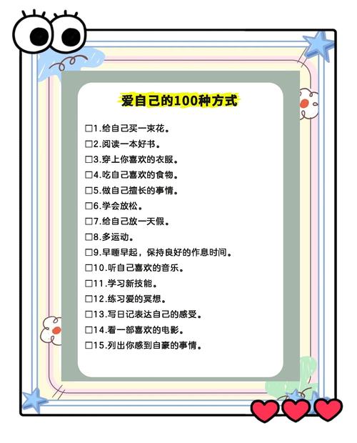 如何用15种方式善待自己，让爱生活爱自己成为习惯？