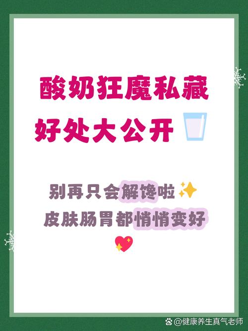 一个月坚持酸奶减肥，会有哪些惊喜效果呢？