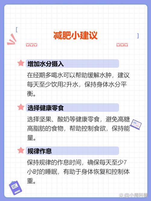 女性在哪些特殊生理阶段不适合进行减肥？