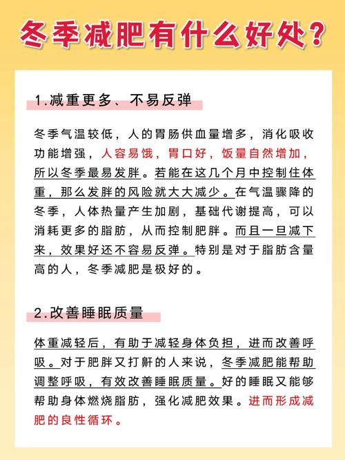 寒冷天气真的有助于减肥吗？这是真的吗？
