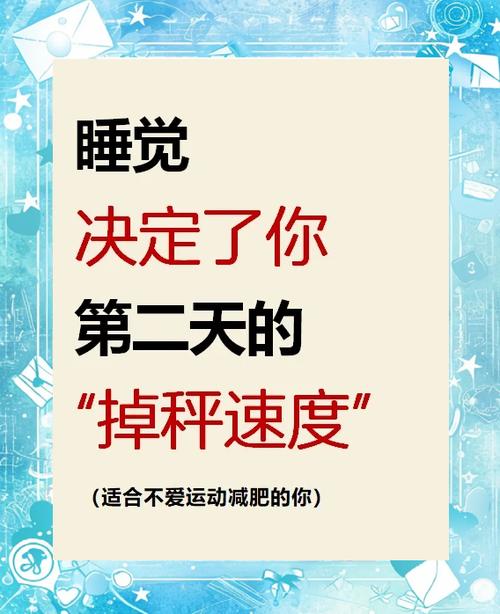 为什么想减肥的人，科学家建议说应该多睡一会儿呢？
