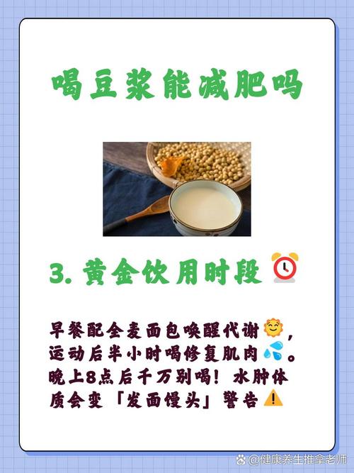 喝豆浆减肥真的安全吗？7天能瘦10斤是骗局吗？