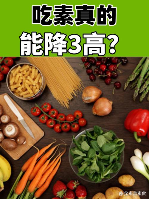 长期素食真的会导致三高问题吗？