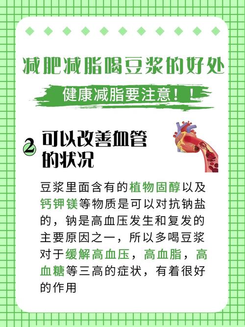 喝豆浆真的能减肥吗？揭秘豆浆减肥的四大神奇好处！
