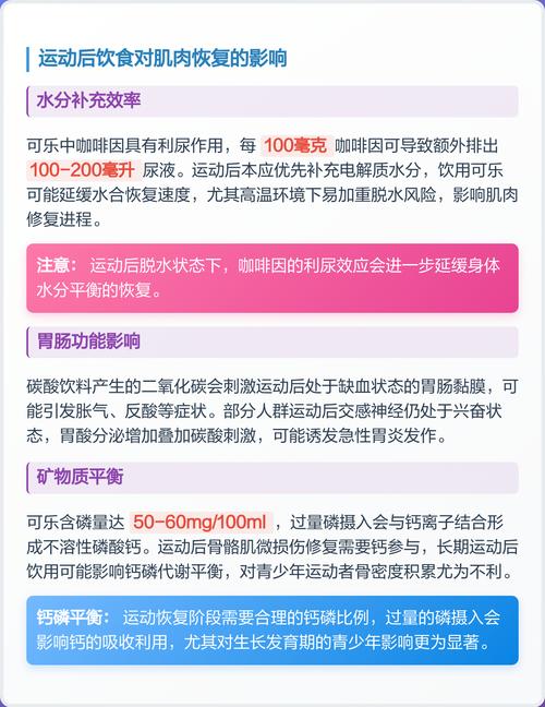 运动前后到底能不能喝可乐呢？