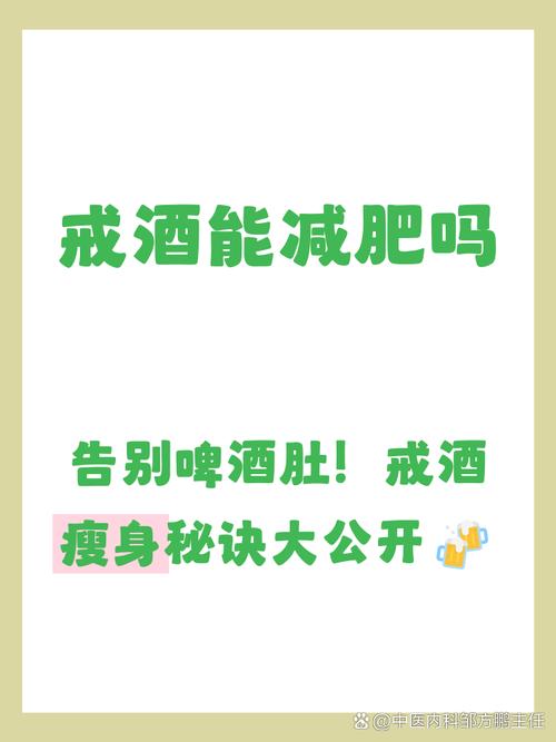 如何在不戒酒的情况下还能有效减肥呢？