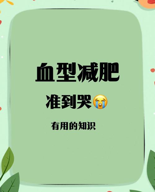 血型饮食瘦身法在日本流行，有没有适合A型血的朋友尝试过呢？