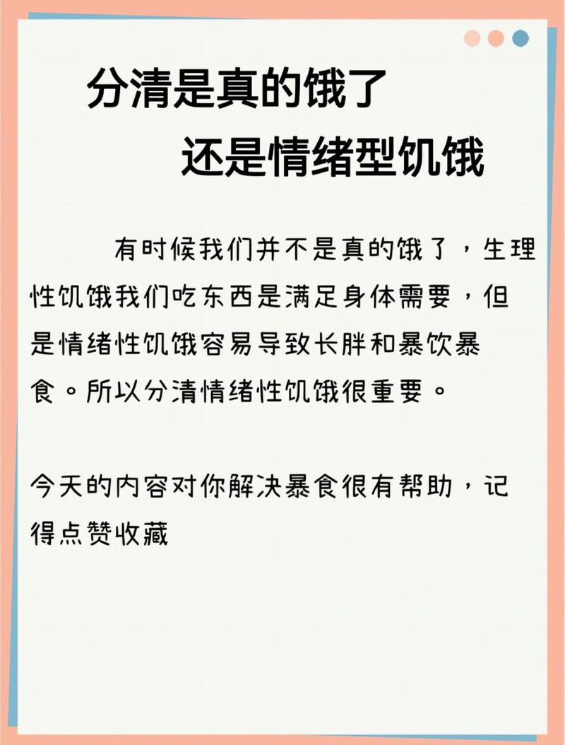 饥饿和食欲难道不是两种完全不同的感觉吗？
