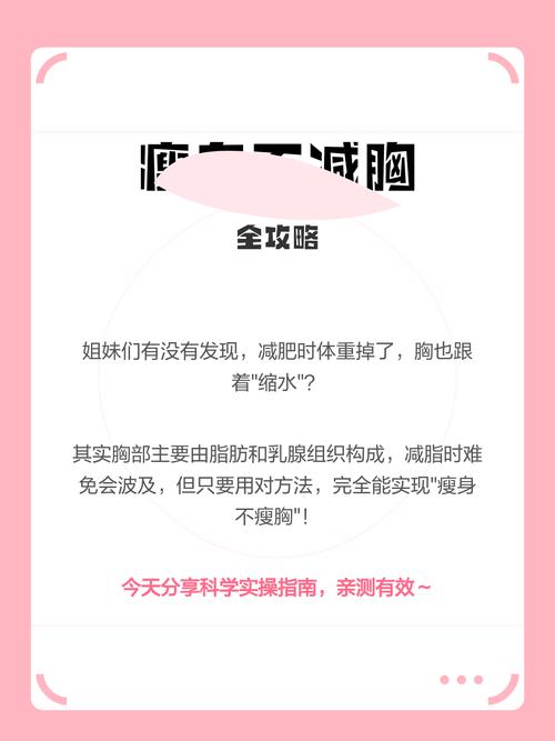 如何做到不减胸同时还能有效变瘦的瘦身方法？