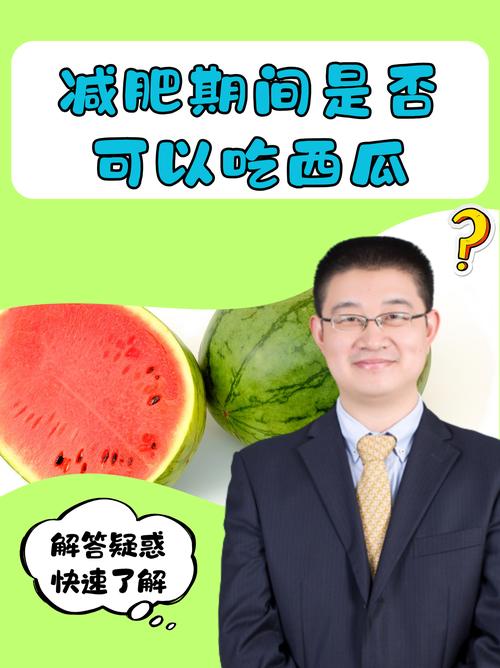 吃西瓜真的能减肥吗？网友连续15天狂吃西瓜，体重反而暴增3公斤，这是怎么回事？