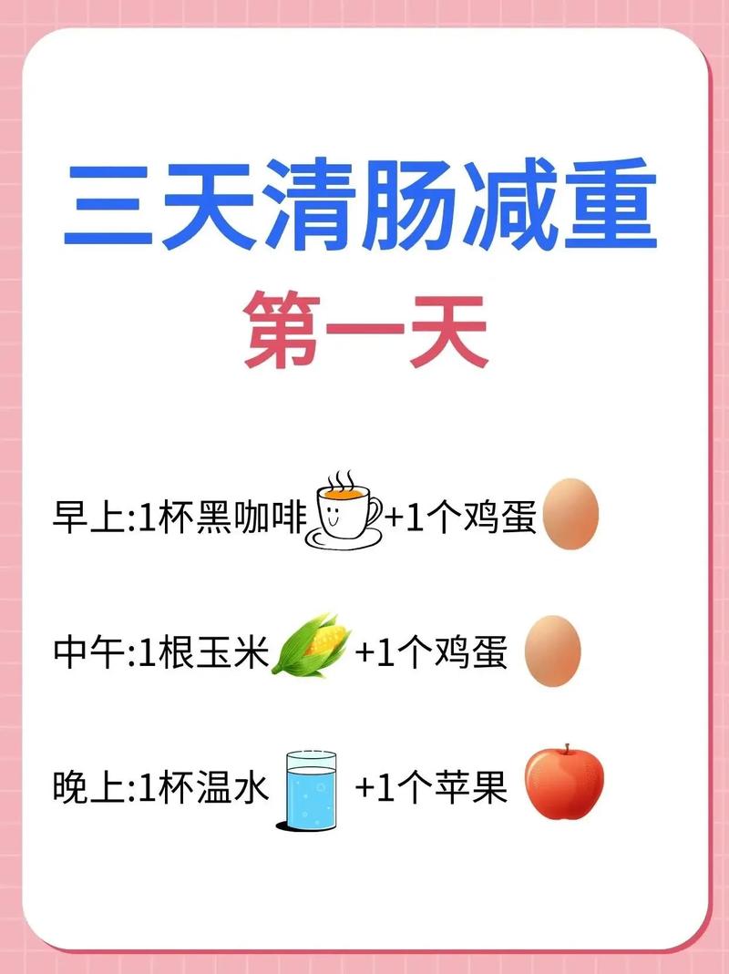 周末如何利用瘦身好时机，快速清肠实现速瘦一身轻松？