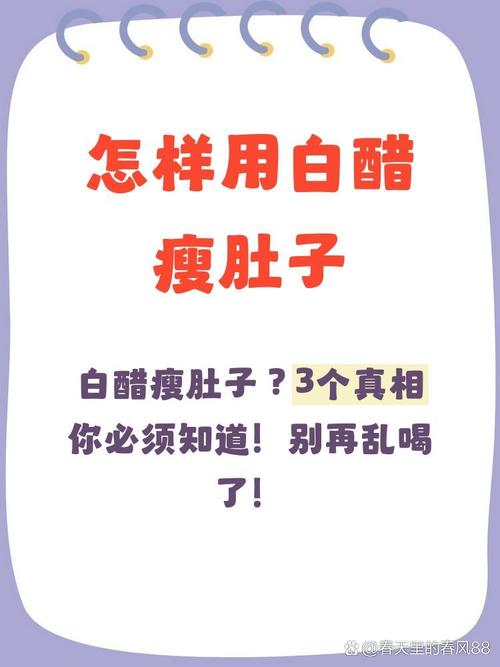 每天喝一口醋，腹部能明显变瘦吗？