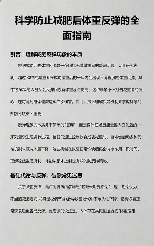 如何有效避免运动减肥后反弹，防止体重上升？