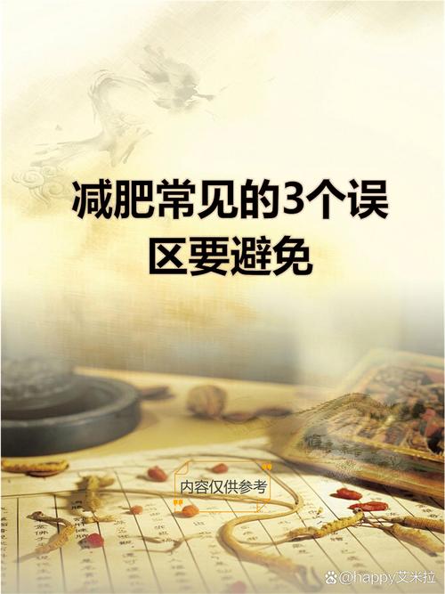 秋季如何避开10大减肥陷阱，防止秋膘缠身？