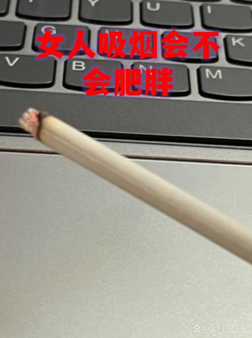为什么吸烟的女性更容易出现体重增加的现象呢？