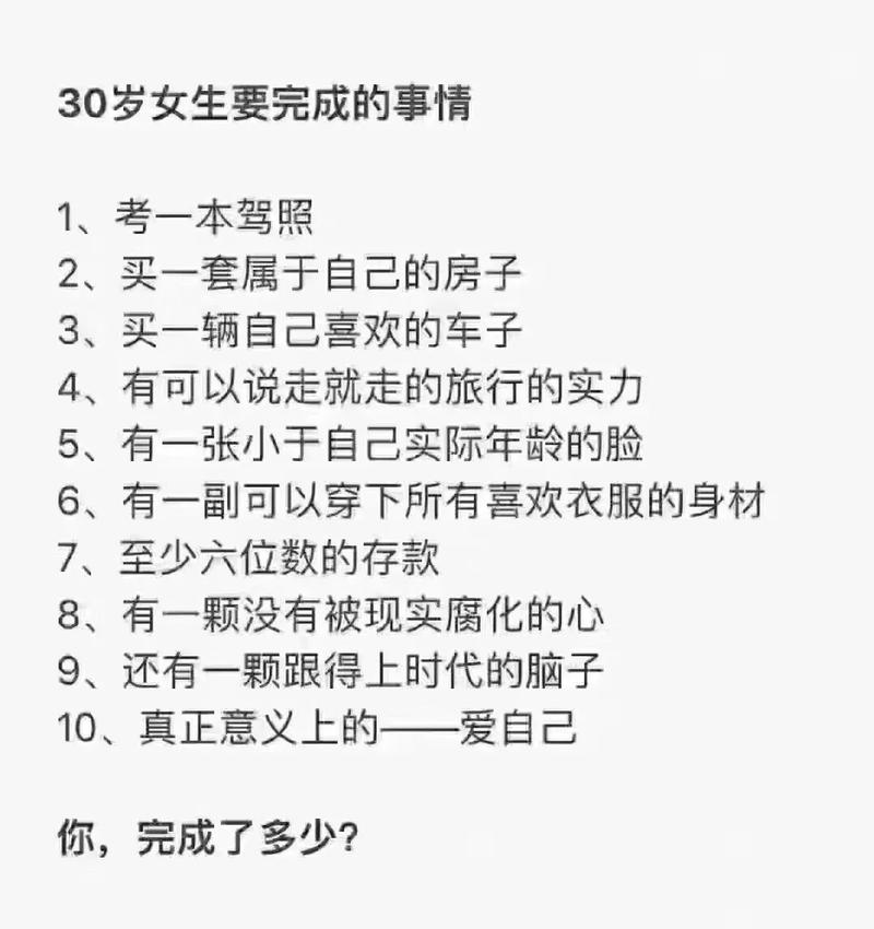 女人30岁是否应该做出哪些改变来迎接人生新阶段？