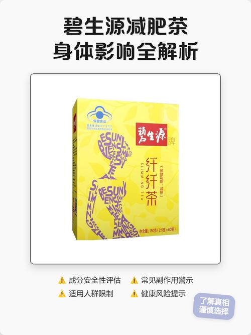 碧生源减肥茶副作用真的很大，会对身体造成严重伤害吗？