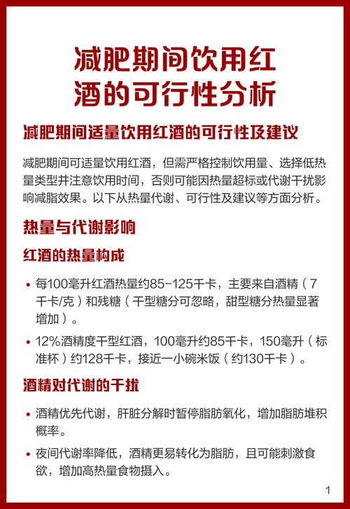红酒作为减肥饮品，其效果真的可靠吗？