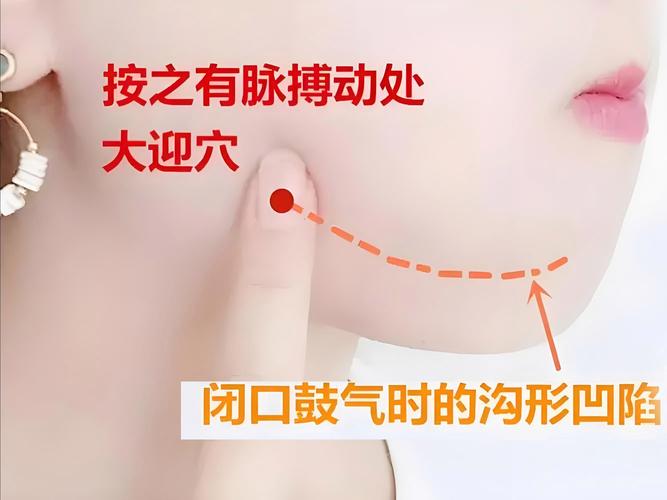如何通过按摩大迎穴来有效消除双下巴？