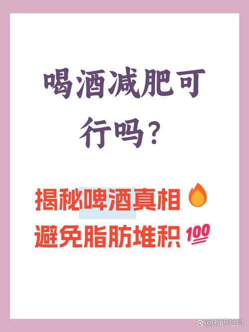 如何正确饮用啤酒才能避免体重增加？