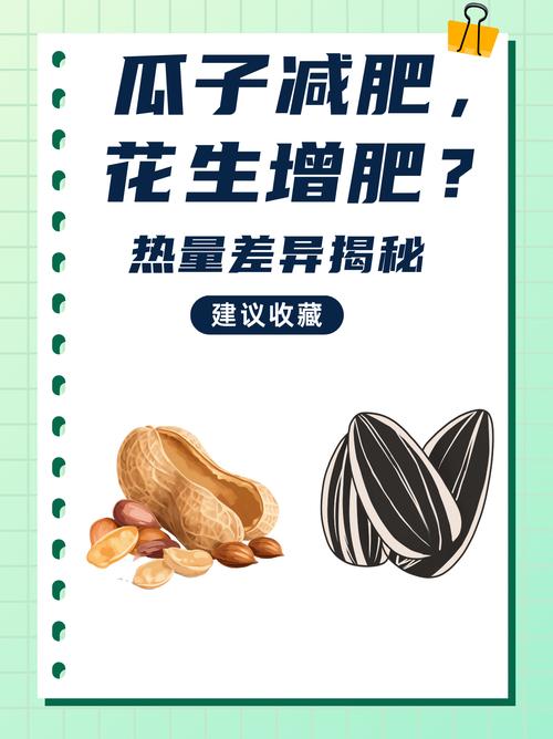 减肥期间可以适量吃花生瓜子吗？对热量控制有影响吗？