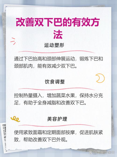 如何通过简单方法有效改善双下巴问题？