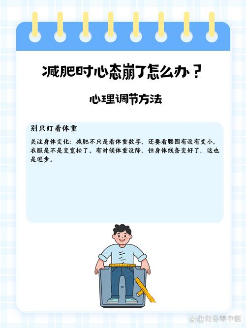 如何通过心理调节实现减肥成功？