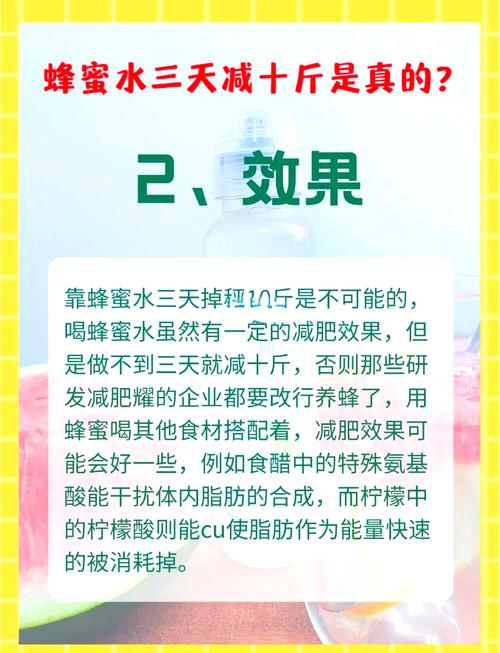 三天蜂蜜减肥法真的能快速瘦身吗？