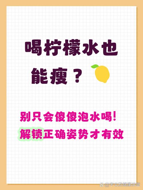 如何正确泡制减肥效果好的柠檬水？