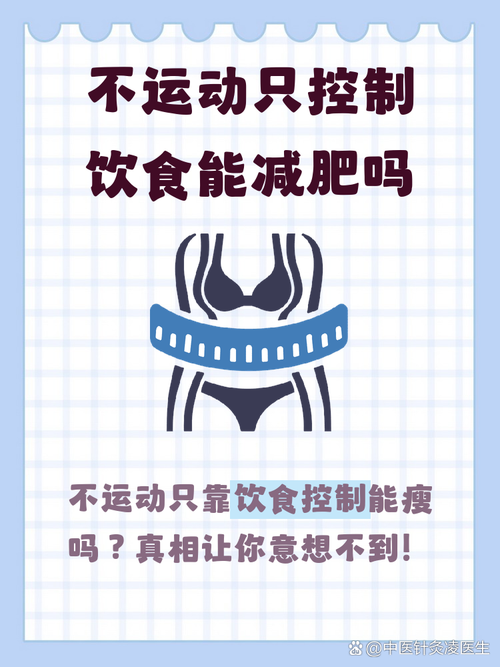 只锻炼不控制饮食，这样能成功减肥吗？