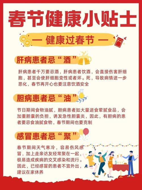 过年期间有哪些健康小贴士能帮助我度过一个健康快乐年呢？