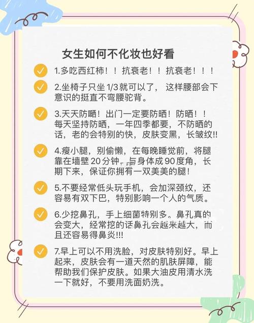如何通过7个小贴士帮助女性提升自信和塑造美丽形象？